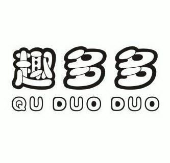 趣多多 - 商标 - 爱企查