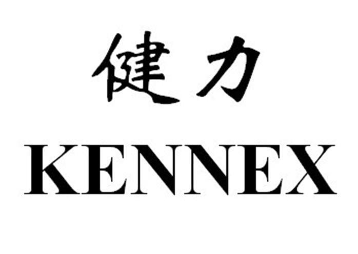 健力 em>kennex /em>