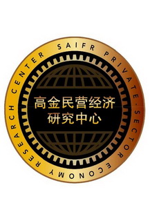 高金 em>民营 /em> em>经济 /em>研究中心