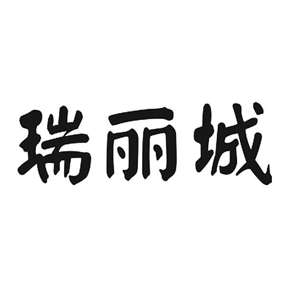 em>瑞丽/em>城