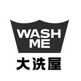 大洗屋 wash me