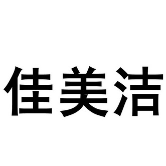 申请/注册号:22332538申请日期:2016-12-20国际分类:第03类-日化用品