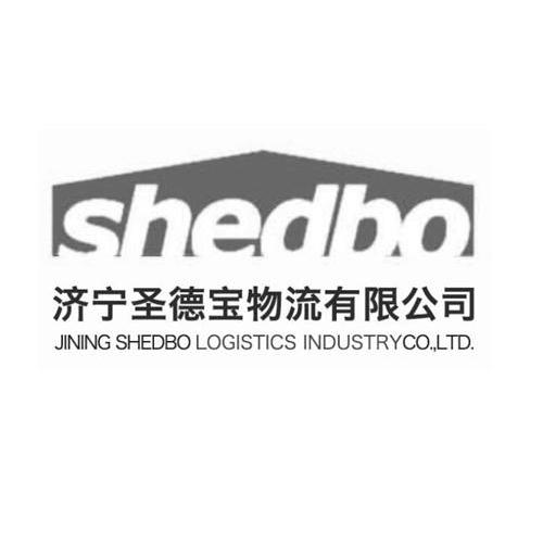  em>济宁 /em> em>圣德 /em> em>宝 /em> em>物流 /em> em>有限公司 
