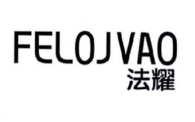 法耀 felojvao