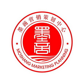 墨商 墨商营销策划中心  em>moshang /em> marketing planning