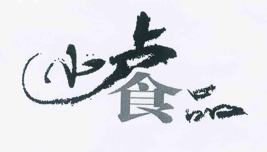  em>小卢 /em>食品