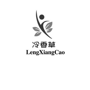  em>冷香草 /em>