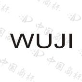 WUJI - 商标 - 爱企查