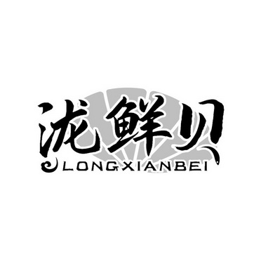 2020-08-19国际分类:第21类-厨房洁具商标申请人:邓立坚办理/代理机构