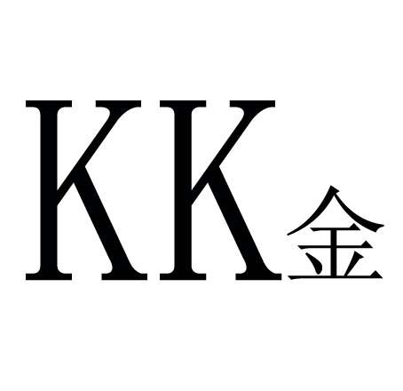 金kk