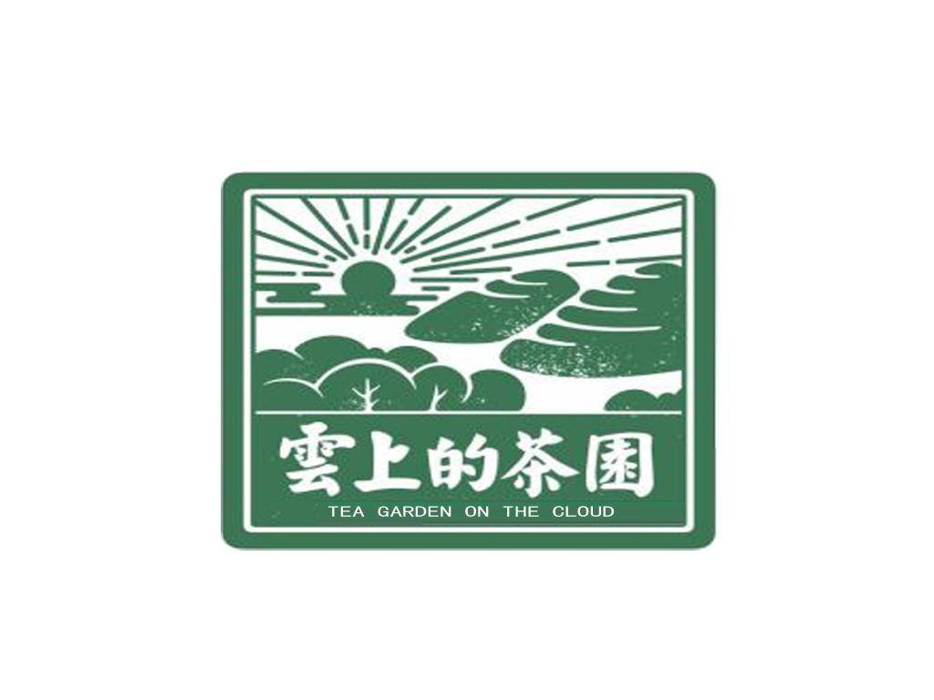  em>云 /em>上的 em>茶园 /em> tea garden on the cloud