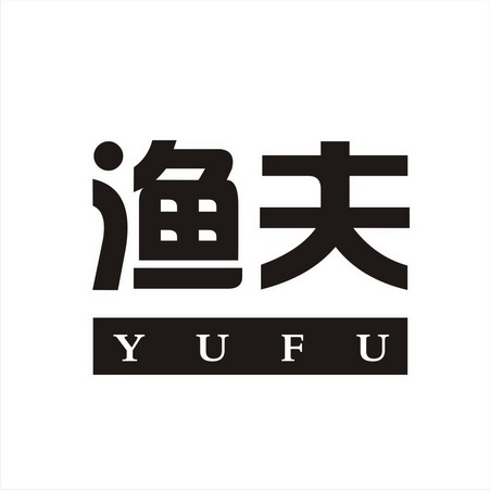 渔夫商标注册申请申请/注册号:26905531申请日期:2017-10-16国际分类