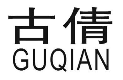 梧州鸿儒贸易有限公司办理/代理机构:广州后博商标代理有限公司古倩