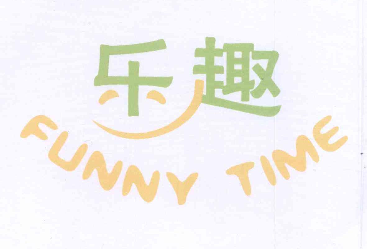  em>乐趣 /em>  em>funny /em>  em>time /em>