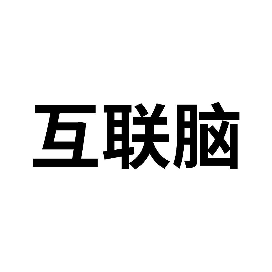 2018-07-23国际分类:第35类-广告销售商标申请人:北京易得好康科技