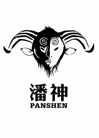  em>潘神 /em>