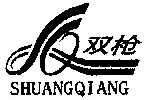 双枪- 商标 - 爱企查