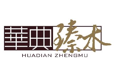 华典臻木 huadian zhengmu