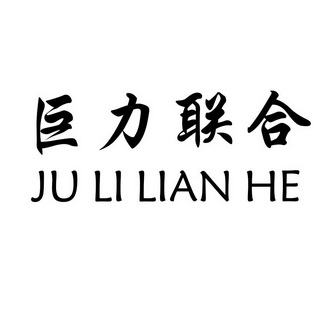 2019-06-11国际分类:第07类-机械设备商标申请人:刘必锋办理/代理机构