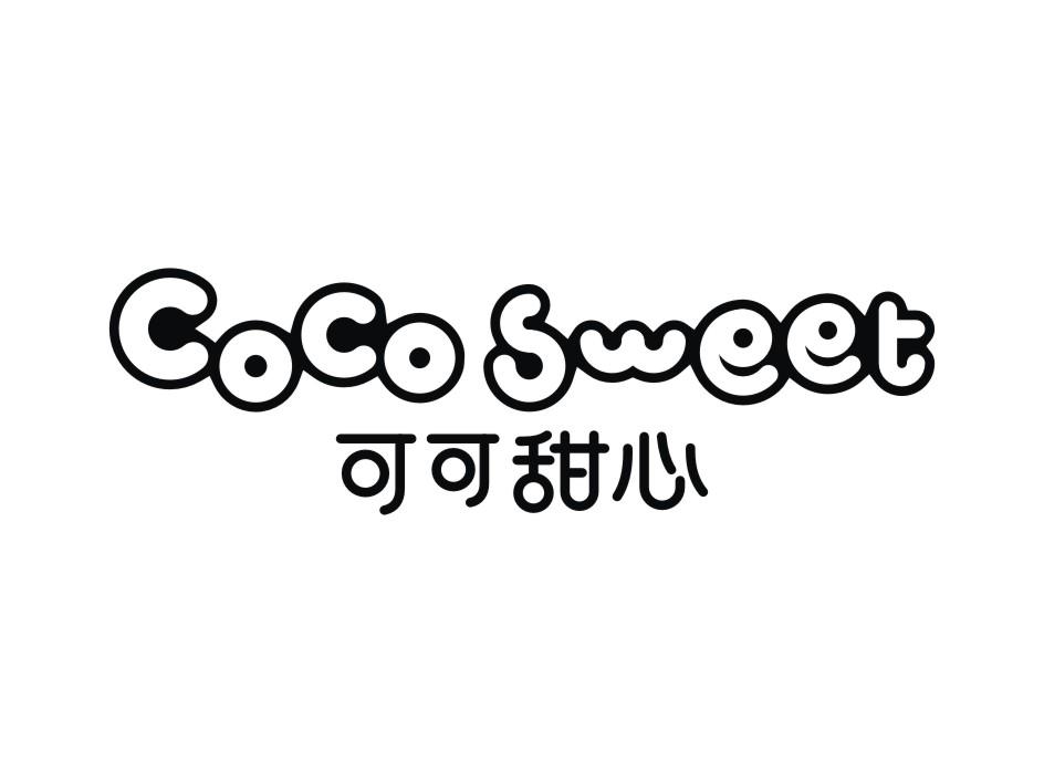 可可甜心 coco sweet