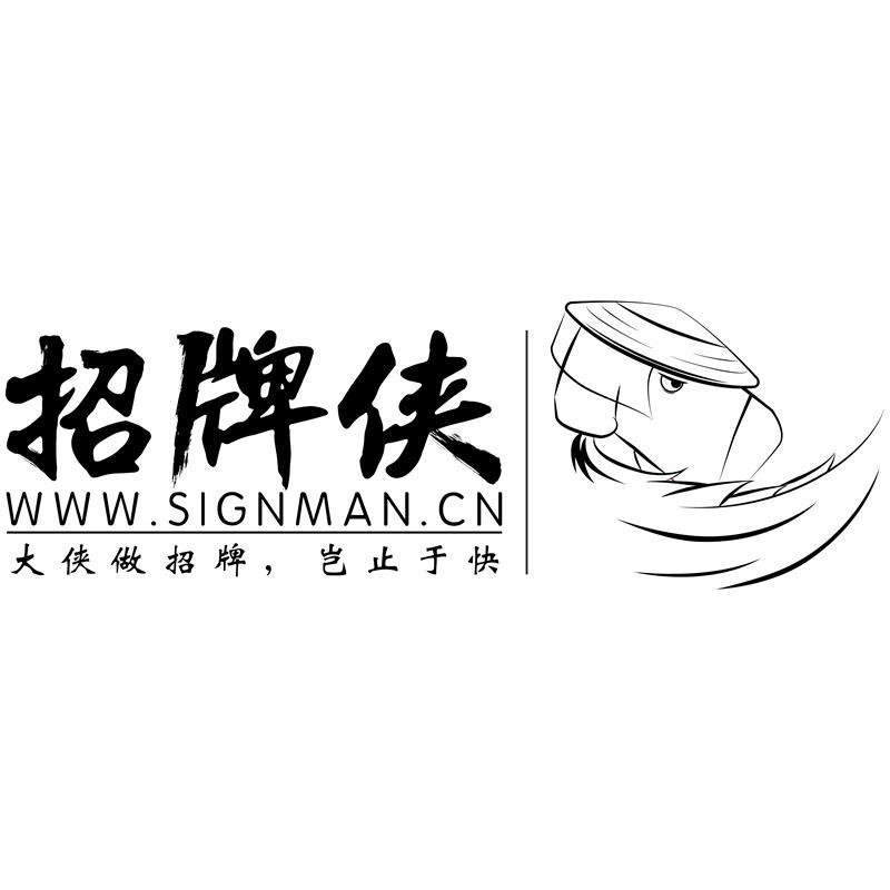  em>招牌 /em> em>侠 /em>  em>大侠 /em> em>做 /em> em>招牌 /em> 