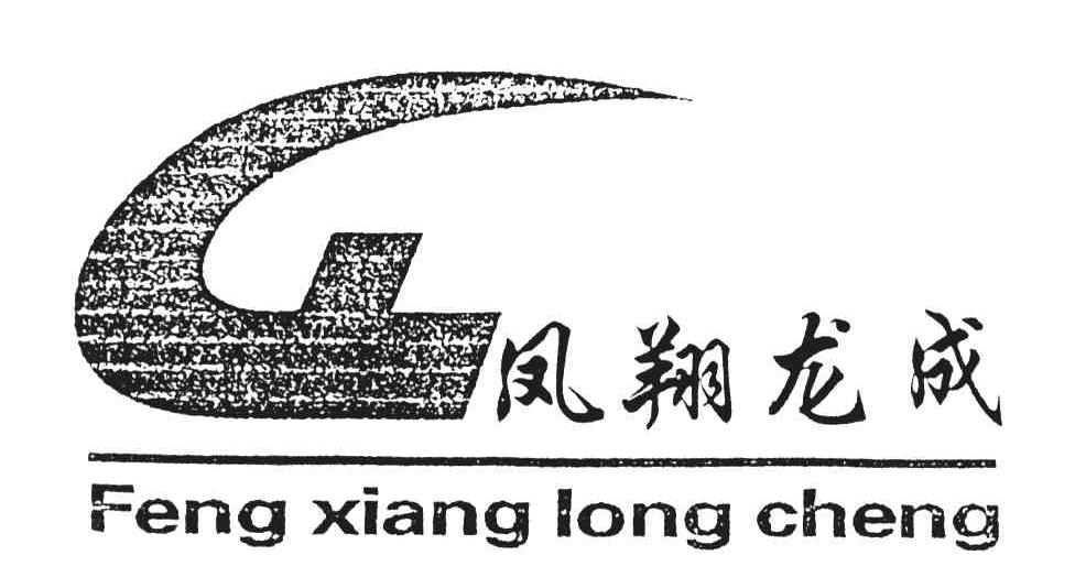 em>凤翔龙 /em> em>成 /em>