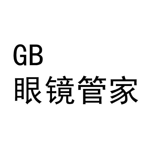  em>眼镜 /em> em>管家 /em>