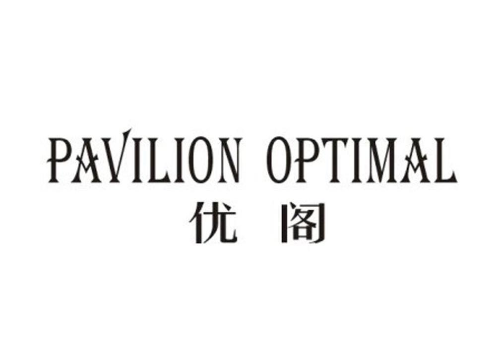 优阁 em>pavilion/em em>optimal/em>