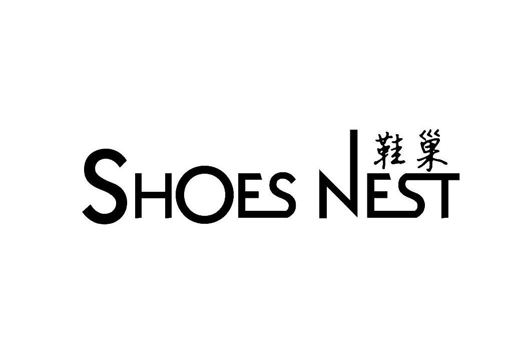 鞋巢shoesnest_企業商標大全_商標信息查詢_愛企查