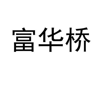 商标图案商标信息终止-已注册-初审公告-注册申请2019-07-03商标进度