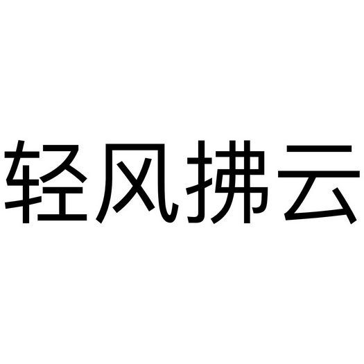 2021-08-24国际分类:第25类-服装鞋帽商标申请人:王济鹏办理/代理机构