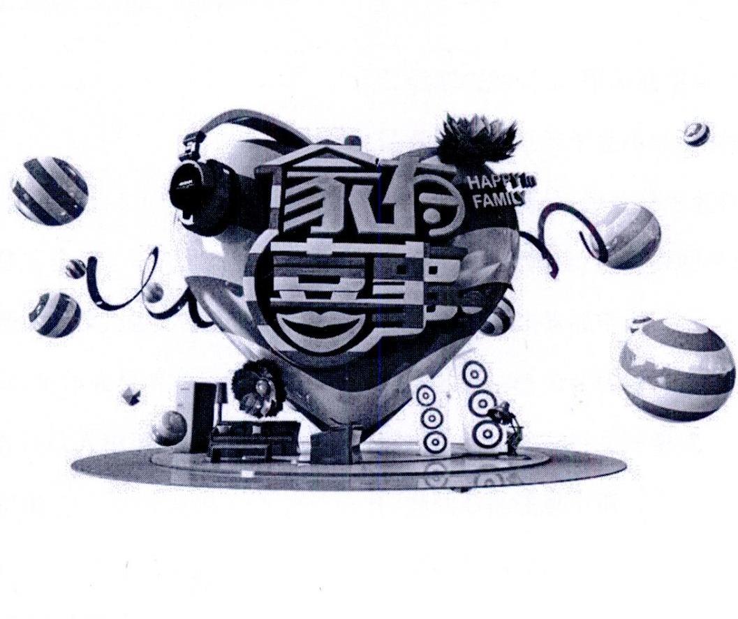 家有喜事  em>happy /em> in family