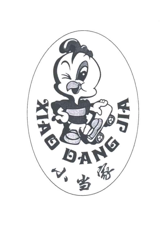 小当家;xiao dang jia