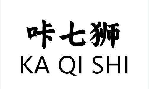  em>咔 /em> em>七 /em>狮