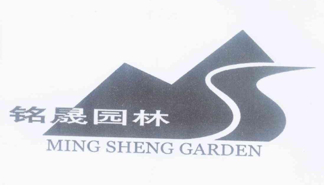 铭晟 em>园林/em ming sheng garden