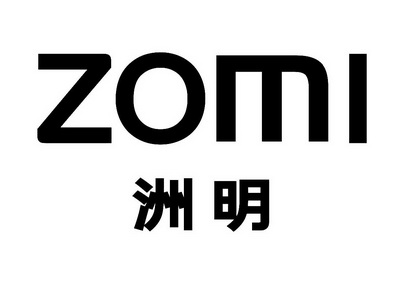 洲明zomi 企业商标大全 商标信息查询 爱企查