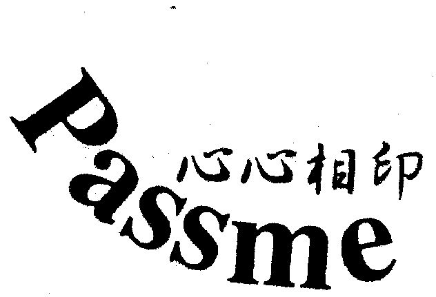  em>心心相印 /em>  em>passme /em>