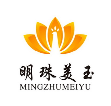  em>明珠 /em> em>美玉 /em>
