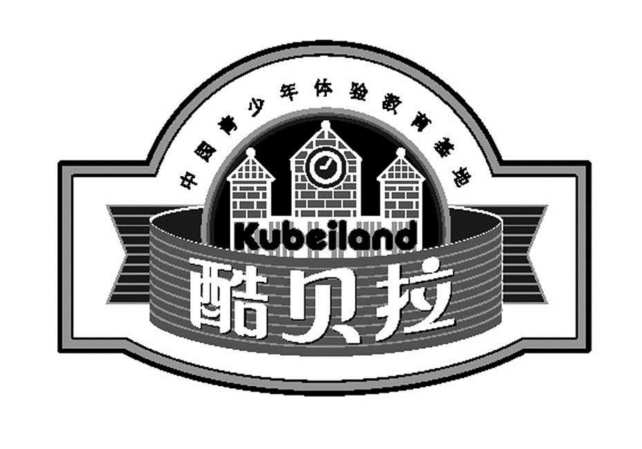 酷贝拉 中国青少年体验教育基地             