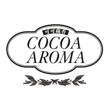 可可藏香 cocoa aroma商标注册申请