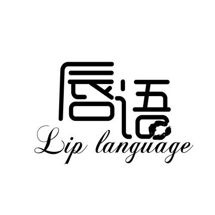  em>唇语 /em>  em>lip /em>  em>language /em>