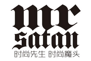 时尚 em>先生 /em> 时尚 em>魔头 /em> mr satan