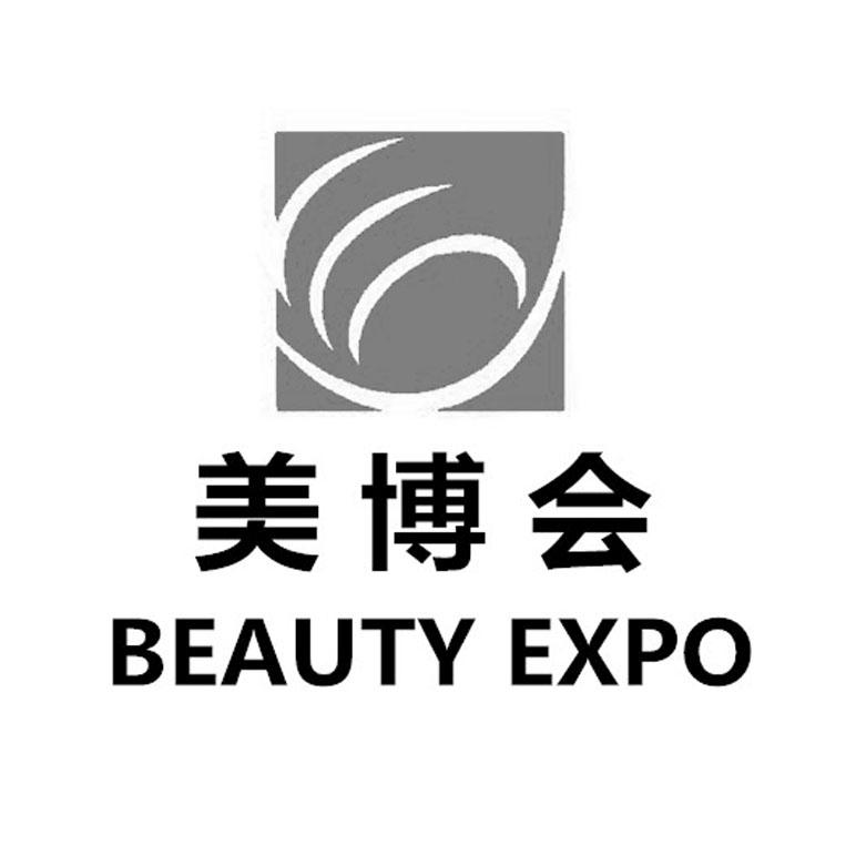 美博会  em>beauty /em>  em>expo /em>