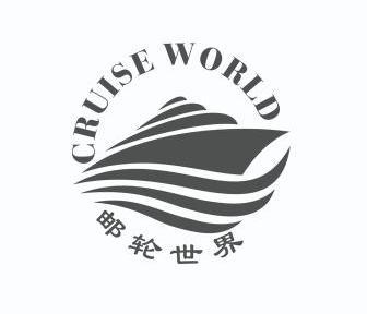  em>邮轮 /em> em>世界 /em> cruise world