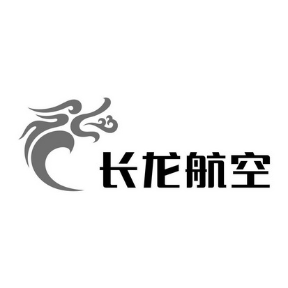 长龙航空                                  