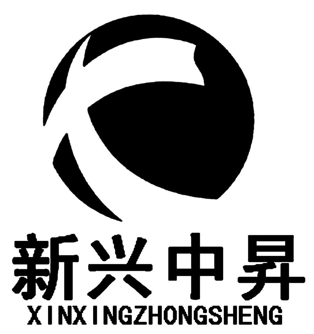  em>新兴 /em>中升  em>x /em>