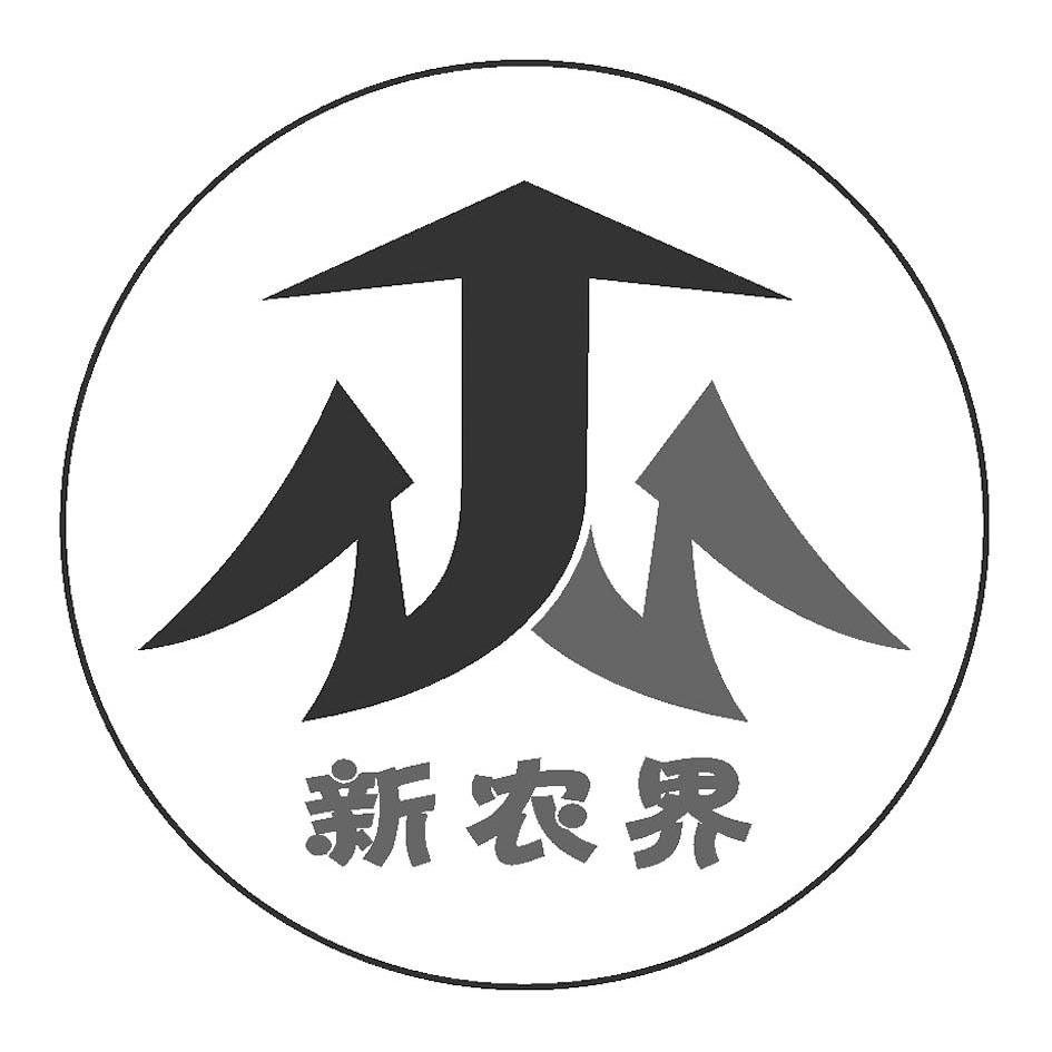 em>新 /em> em>农界 /em>