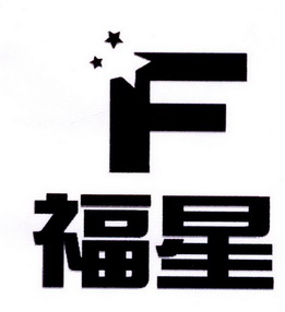  em>福星 /em>  em>f /em>