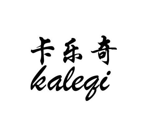 卡乐奇商标注册申请完成申请/注册号:12597904申请日期