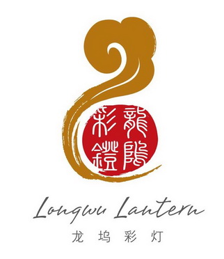 龙坞彩灯 longwu lantern